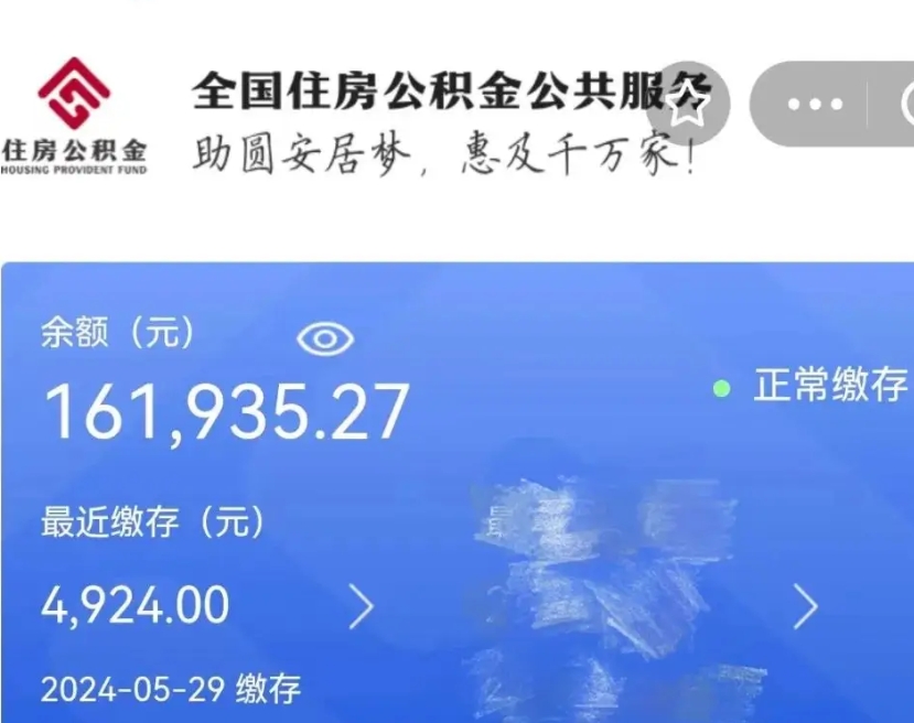 普洱公积金自离了能取吗（住房公积金自离了能拿吗）